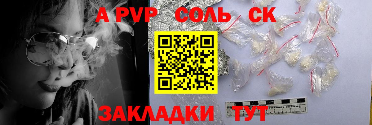 Уссурийск  А ПВП кристаллы  A PVP крисы CK  где купить наркоту  Вход с VPN 