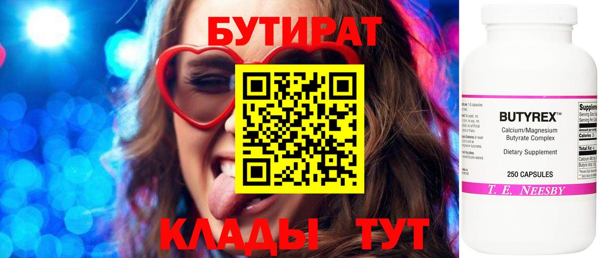 БУТИРАТ оксана  Вход с VPN  Бутират  Уссурийск 