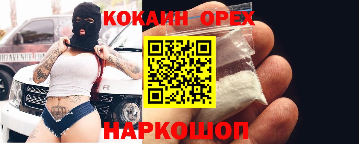 Cocaine 99%  Вход с VPN  Уссурийск  КОКАИН Колумбийский 