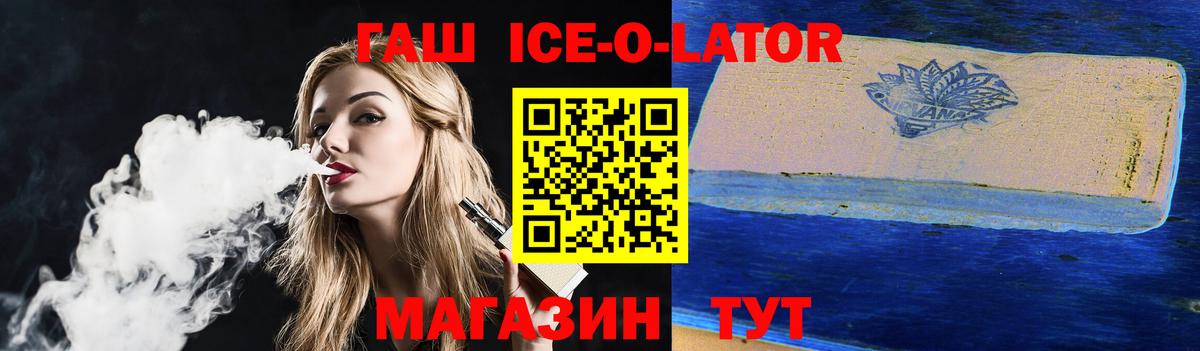 Гашиш Ice-O-Lator Уссурийск