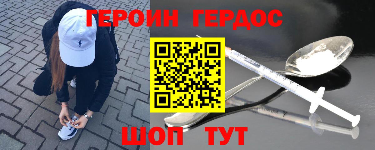 ГЕРОИН герыч Уссурийск
