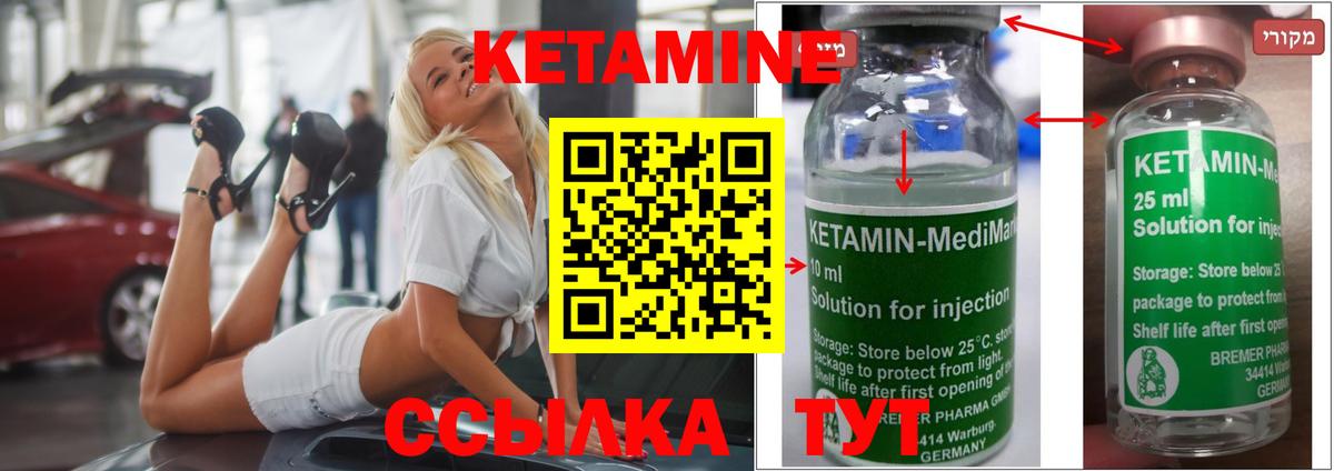 КЕТАМИН ketamine  КЕТАМИН VHQ  Вход с VPN  Уссурийск 