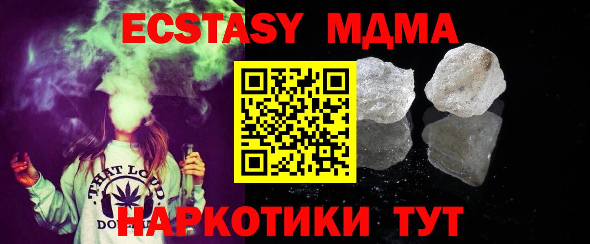 МДМА  Вход с VPN  MDMA VHQ  Уссурийск  MDMA crystal 
