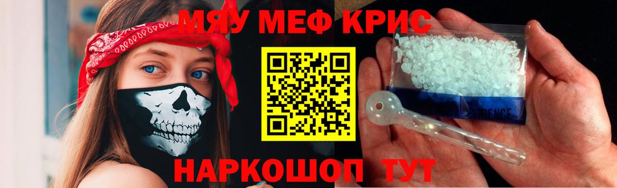 Мефедрон Уссурийск