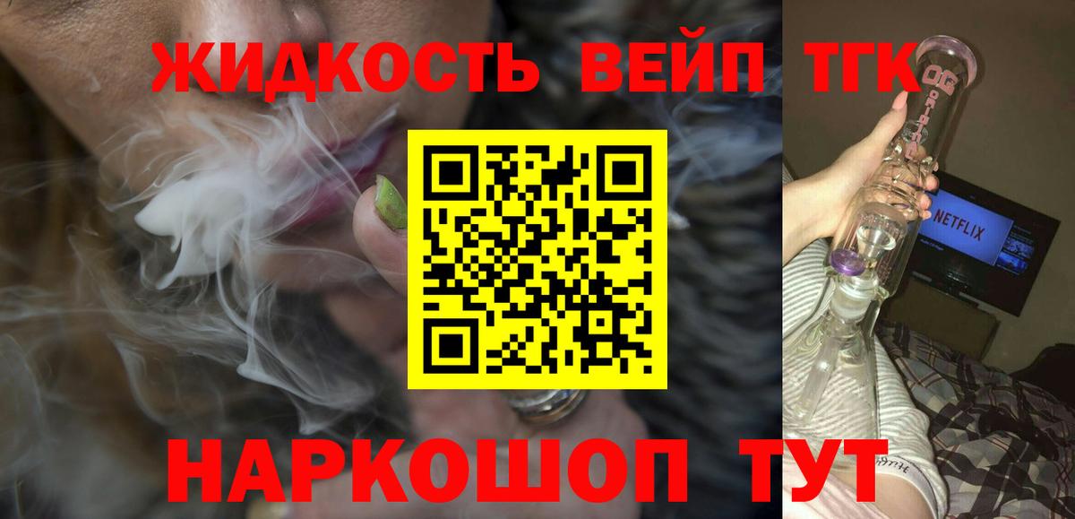 Дистиллят ТГК вейп  Вход с VPN  ТГК вейп с тгк  Уссурийск 